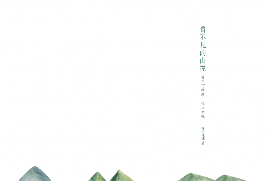 看不見的山徑_試閱版_20250801_page-0001