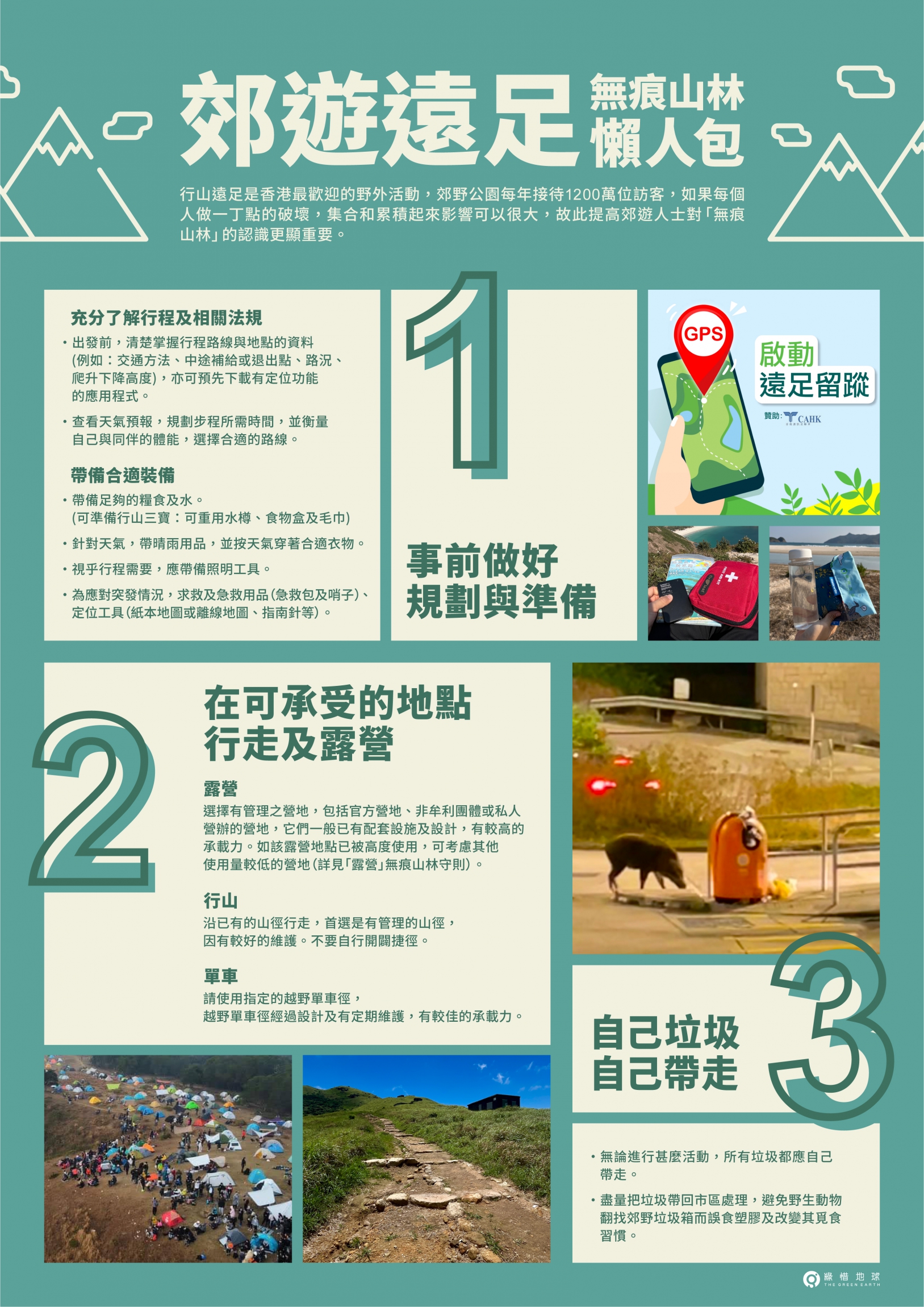 本頁圖片/檔案 - The_Green_Earth_無痕山林_-_infographic_Chi_250529-01