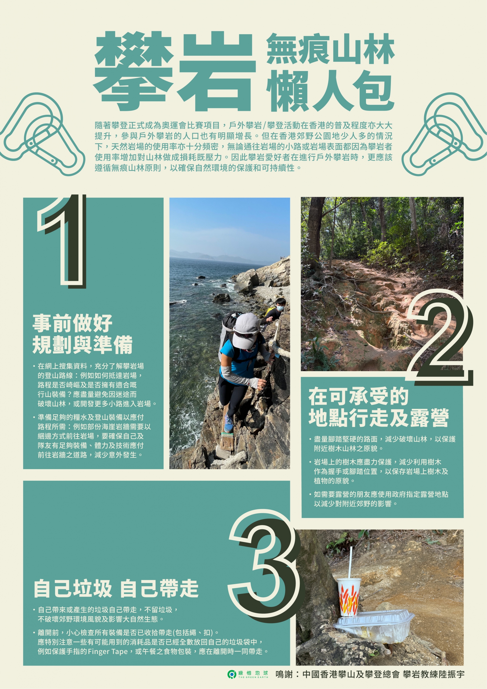 本頁圖片/檔案 - The_Green_Earth_無痕山林_-_infographic_Chi_250529-07