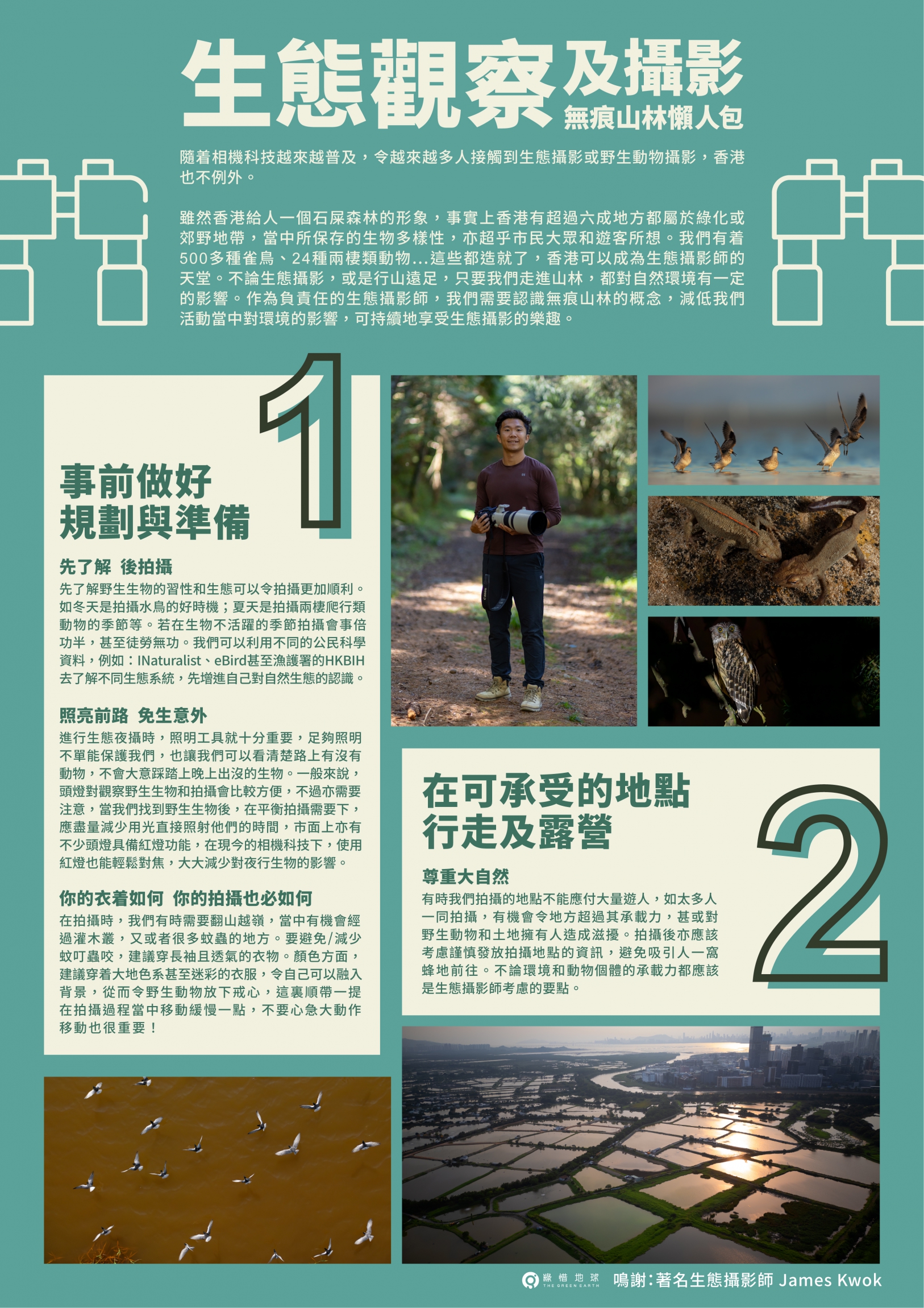 本頁圖片/檔案 - The_Green_Earth_無痕山林_-_infographic_Chi_250529-09