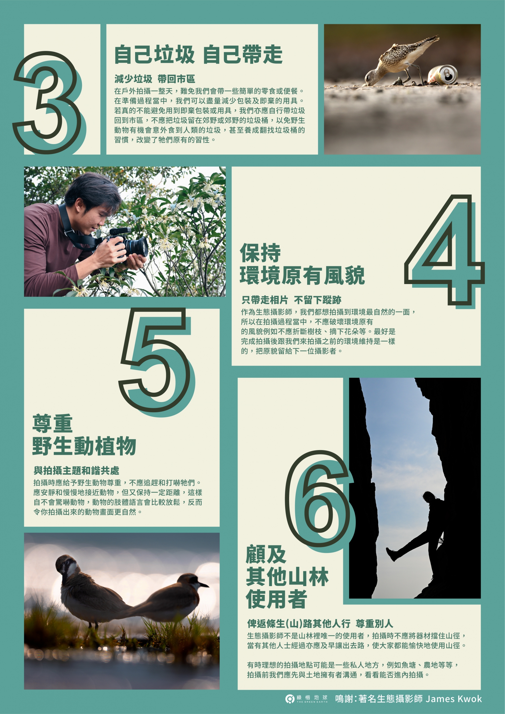 本頁圖片/檔案 - The_Green_Earth_無痕山林_-_infographic_Chi_250529-10