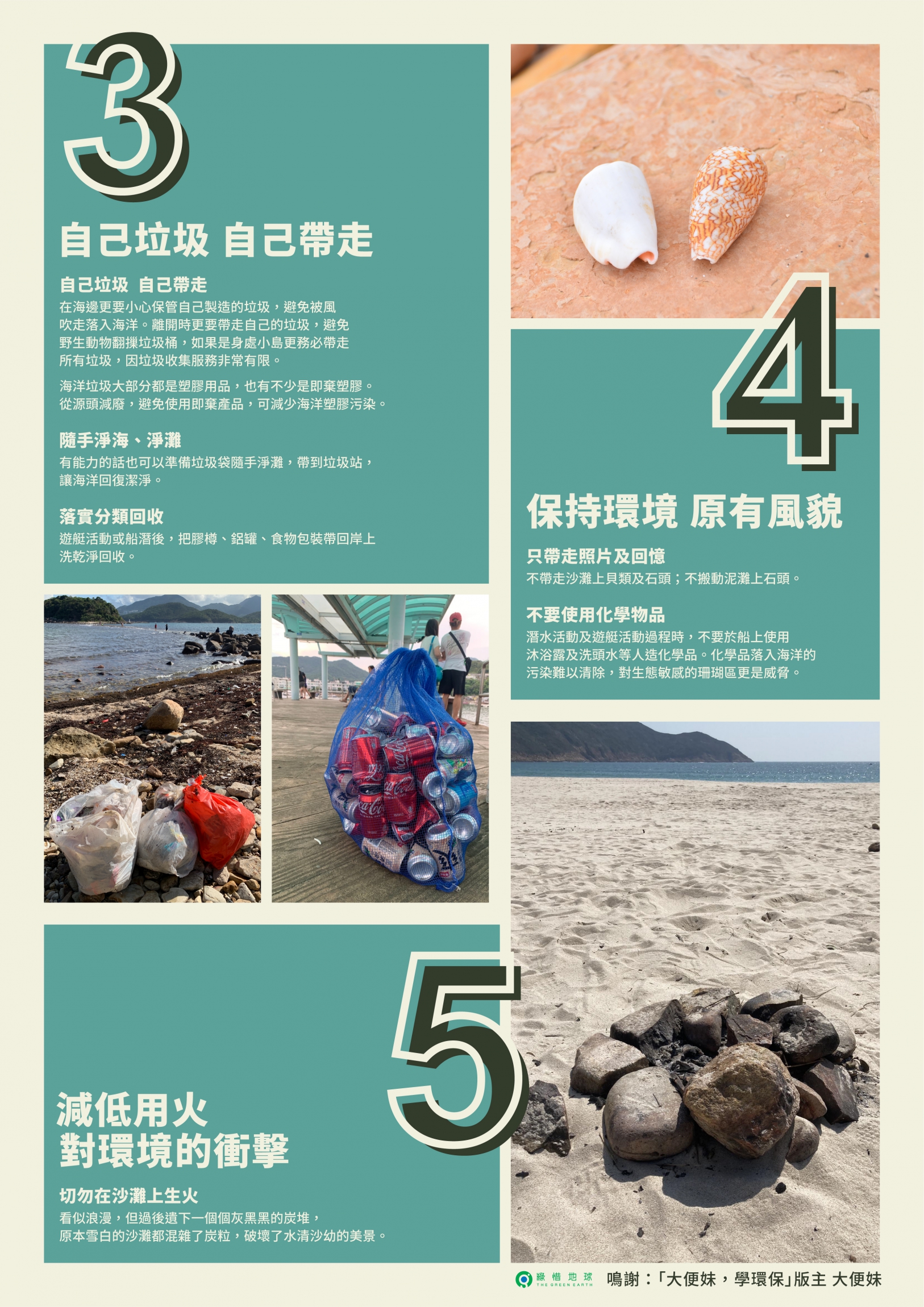 本頁圖片/檔案 - The_Green_Earth_無痕山林_-_infographic_Chi_250529-12