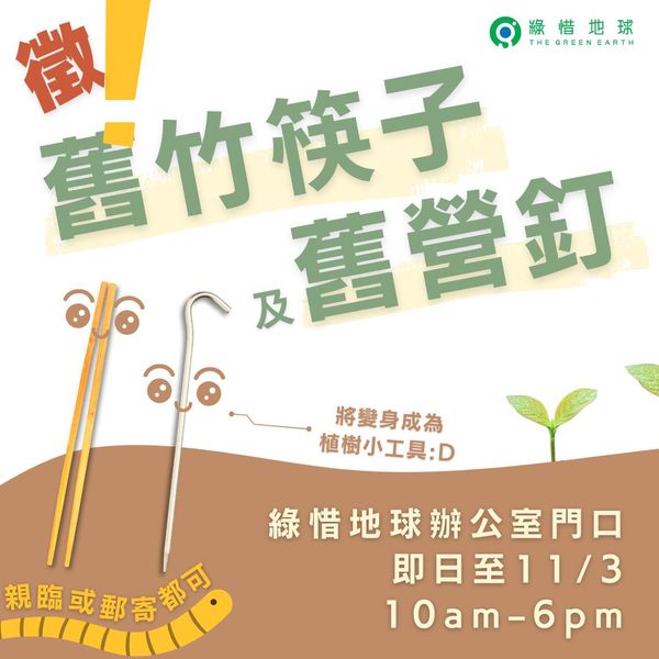 We Need Unused Bamboo Chopsticks and Camp Nails(2024/02/05)